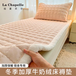 La Chapelle Milk Velvet Mattress for Dormitory Students, Single Size, Thickened for Winter, Soft Coral Velvet Mattress Specifically for Rental Apartments