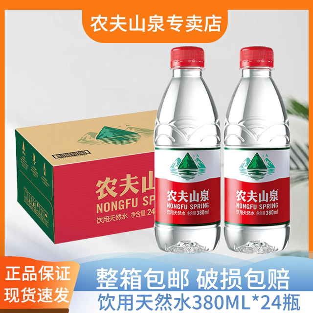 Nongfu Spring Drinking Natural Water Box 380ml*24 Small Bottles of Non-Minimal Water Common Water Drinking in Conference Office