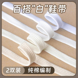 Pure Cotton White Shoelaces, Flat and Versatile, Pure White, Off-White, Black, Shell Toe Sneakers, Canvas White Shoelaces, Unisex