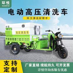 Electric Three-Wheel High-Pressure Cleaning Vehicle, Multi-Functional Municipal Property Sanitation and Road Clearing Vehicle, New Energy Small Washing Vehicle
