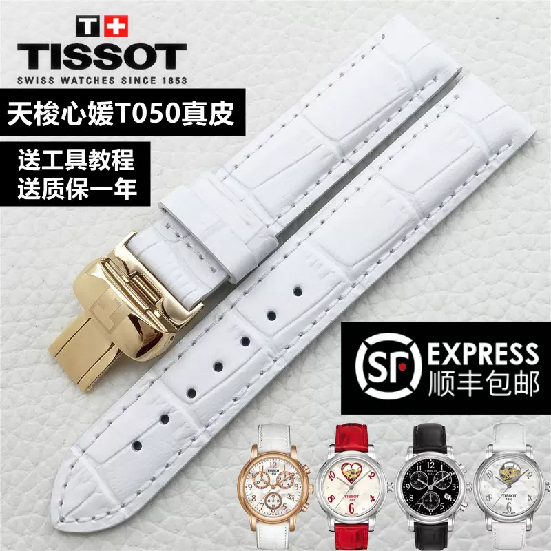 Tissot deals 1853 t050217a