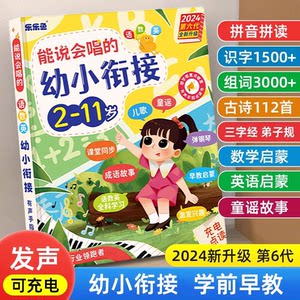 
Talking audio early childhood and primary school students' learning machine voice book toys