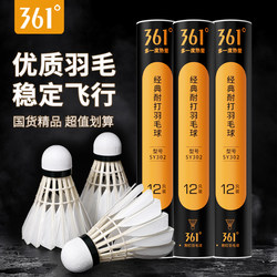 361 Badminton Genuine Durable Balls, Not Easily Damaged, 6 or 12 Goose Feather/Duck Feather Professional Windproof Training and Competition Balls