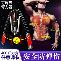 Hydraulic Arm Strength Device 200kg for Men, Adjustable Arm Strength Training, Grip Strength Bar, Chest Muscle and Abdominal Muscle Expansion, Home Fitness Equipment