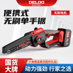 Delixi Brushless Rechargeable Lithium Battery Single-Hand Electric Chainsaw for Home Use, Small Handheld Saw, Electric Chain Saw for Outdoor Logging
