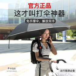 Umbrella Bag Holder, Outdoor Travel Sun Protection, Hands-Free Umbrella Holder for Backpacks and School Bags