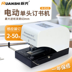 Ruan's Fully Automatic Intelligent Sensor Single-Head Electric Stapler R-Es15 Is a Time-Saving and Efficient Stapler for Office and Finance, Capable of Binding 50 Pages, Lightweight and Compact, with a 63mm Paper Feed Depth