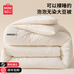 Miniso Soy Fiber Quilt Summer Cooling Quilt Air Conditioning Quilt Winter Quilt Cotton Quilt Quilt Core Spring and Autumn Quilt All-Season Use