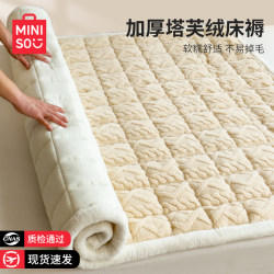 Miniso Premium Thin Milk Velvet Mattress Pad Cover Soft Cushion Winter Home Bedroom Mattress Fleece Thickened Pad
