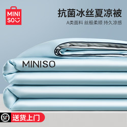 Miniso Ice Silk Summer Cooling Quilt Air Conditioning Quilt Core Four-Piece Set Summer Quilt for Single or Double Beds, Machine Washable