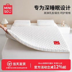 Miniso Latex Memory Foam Mattress Cover Soft Pad for Home Bedroom Dormitory Student Single Rental Use