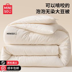 Miniso Soy Fiber Quilt, Thickened Winter Quilt, Warm Cotton Quilt Core, Spring and Autumn Quilt, Summer Air-Conditioning Quilt, Suitable for All Seasons