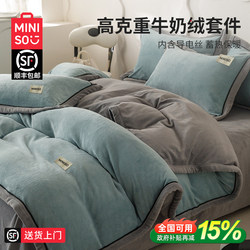 Miniso Premium Milk Velvet Four-Piece Bedding Set Double-Sided Coral Fleece Winter Bed Sheet Duvet Cover 2025 New Thickened Model