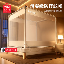 Miniso Anti-Fall Mosquito Net 2026 New Model Yurt-Style Home Bedroom No-Installation Needed for Children and Infants to Prevent Falling Out of Bed