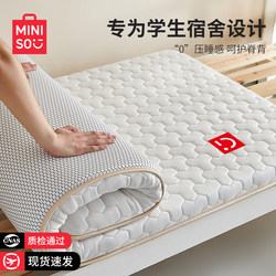 Miniso Student Dormitory Single Latex Memory Foam Mattress Cover Soft Pad Home-Specific Mattress Bedding