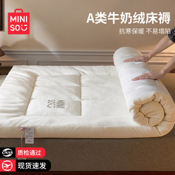 Miniso Antibacterial Mattress Cover Milk Velvet Soft Pad Home Bedding Winter Mattress Pad