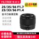 Vitrox AF9/15/25/35/56mmF1.7 lens 231.4 is suitable for Sony E Fuji X Nikon Z mount