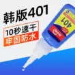 Keo mạnh mẽ phổ thông phiên bản Hàn Quốc 401 keo mạnh mẽ giày keo đặc biệt 502 keo PVC dầu gốc keo làm móng tay giày sửa chữa gỗ thủ công acrylic kim loại dính sắt ngói mô hình nhà