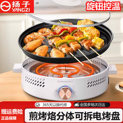 Yangzi Electric Grill Pan for Home Use, Multifunctional Barbecue Pan, Indoor Low-Smoke Non-Stick Detachable and Washable Electric Grill Cooking Machine