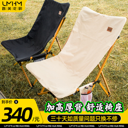 Lumeihuaming Outdoor Folding Chair Portable Leisure Deck Chair Camping Chair Folding Butterfly Chair High Back Moon Chair