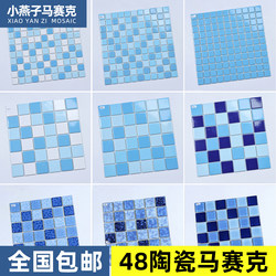 Kindergarten Swimming Pool Outdoor Pool Fish Pond Tile Mosaic Ceramic Non-Slip Garden Landscape Pool Mosaic