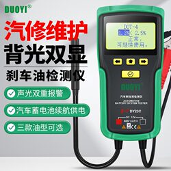 Duoyi Dy23C Brake Oil Detector Car Brake Oil Detection Digital Display Sound and Light Alarm Water Content Test Pen