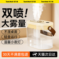 Taowantong Air Humidifier, Small Size, Suitable for Pregnant Women, Infants, Office Desktop, Dual Large Spray Volume, Formaldehyde Removal, for Air-Conditioned Rooms, Home Use, Silent, Bedroom, Living Room, Mini Portable, Dedicated for Student Dormitories