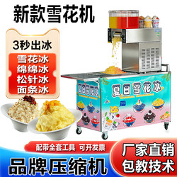 2026 New Model Snowflake Ice Machine, Fully Automatic Multi-Bucket Commercial Outdoor Ice Slush Machine Equipment, Ice Crusher