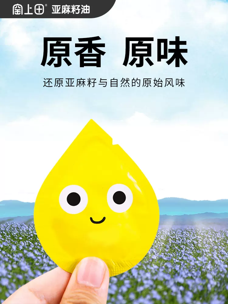 窑上田 内蒙纯亚麻籽油 5ml*20袋 天猫优惠券折后￥6.9包邮（￥36.9-30）