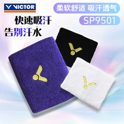 Victor Victor Victory Badminton Sports Towel Wristband 9501 Basketball Fitness Sweat-Absorbent Wristband Sp123