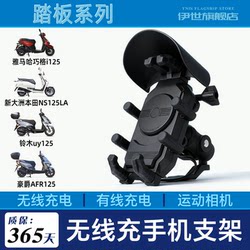 Ishi scooter wireless charging mobile phone holder