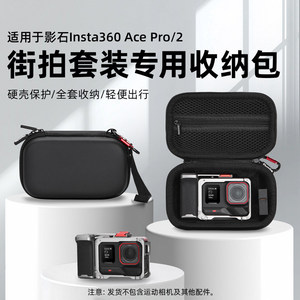 
Suitable for Insta360 AcePro2 street photography set handle storage bag Yingshi ACE sports camera outdoor portable protection box handbag street photography handle special storage box accessories