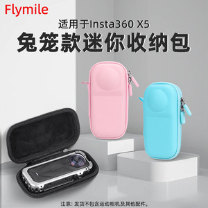 
Suitable for Insta360 X5 storage bag mini protection box shadow stone panoramic sports camera outdoor portable stand-alone bag compatible with metal rabbit cage protection small bag accessories