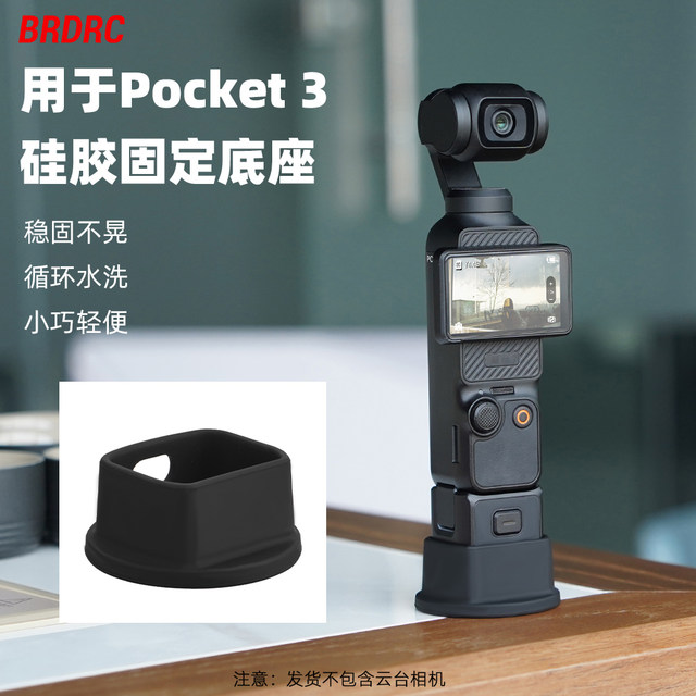 Suitable for DJI Osmo Pocket3 camera anti-slip silicone fixing bracket base magnetic expansion bracket desktop base self-portrait live broadcast extension tripod protective case top cover accessories