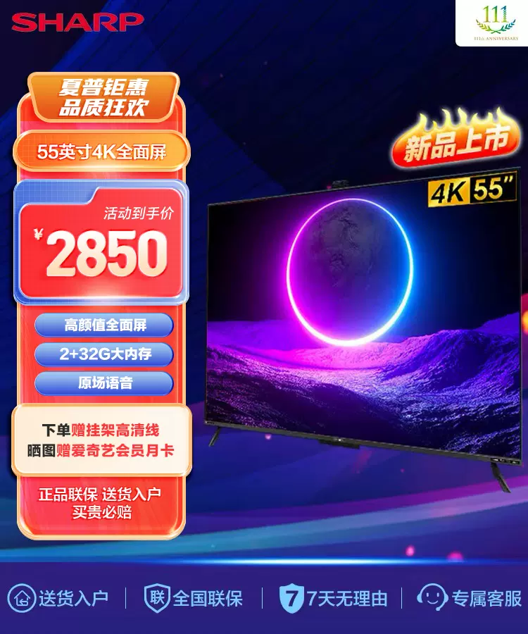 夏普55英寸官方新品4K超清全面屏智能语音3+32网络液晶护眼电视机-Taobao Vietnam