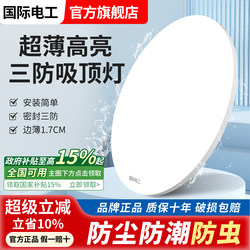 International Electrical Appliance Moisture-Proof Led Ceiling Light, Ultra-Thin Round Insect-Proof Waterproof Bathroom Kitchen Light
