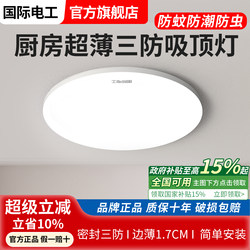 International Electrician Kitchen Triple-Proof Ultra-Thin Ceiling Light New Model for Home Use, Anti-Mosquito, Waterproof, Round, Ultra-Bright Led Light
