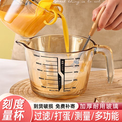 Amber Glass Measuring Cup with Scale and Filter, Large Capacity, High Temperature Resistant, Baking and Egg-Beating Cup, Special Cup for Hot Milk