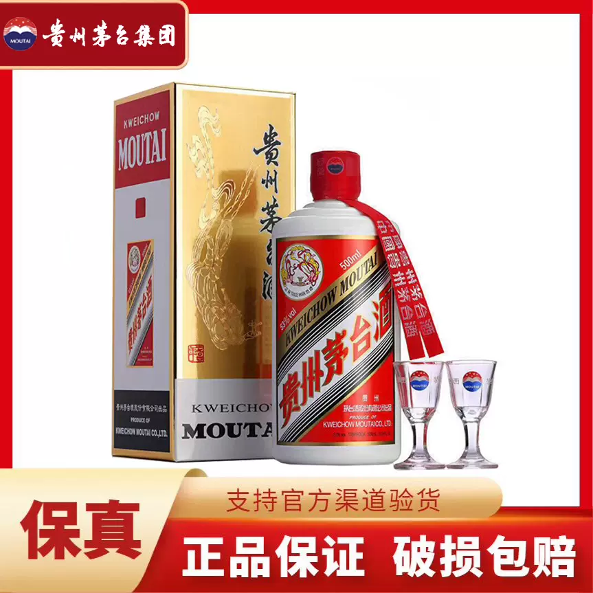 贵州茅台酒43度飞天茅台酱香型白酒500ml 单瓶装-Taobao
