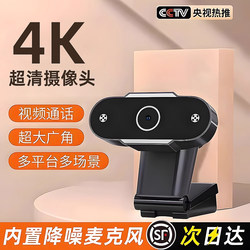【Genuine】Desktop Computer Camera with Built-In Microphone for Home Use, Original High-Definition for Computers and Laptops