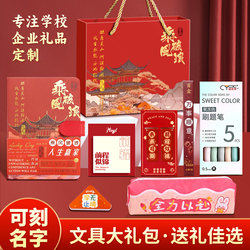 Inspirational Chinese-Style Notebook Custom Gift Set Gift Bag for School Students, Elementary and Middle School Students, Reward Stationery, Back-To-School Ceremony Gifts, Practical Prizes, Children's Kindergarten Birthday Souvenirs, Name Engraving