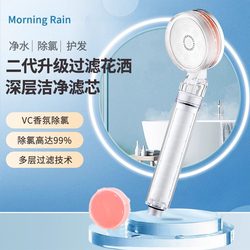 Morningrain Filtered Showerhead Water Purification Filter Pressurized Showerhead Showerhead Skin Purification Vc Showerhead Chlorine Removal Filter Cartridge