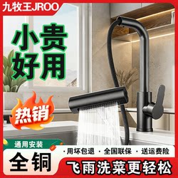 All-Copper Kitchen Pull-Out Faucet with Rain Shower Waterfall Feature for Home Use, Suitable for Sink, Dual-Use for Hot and Cold Water, with Pressure Boosting and Anti-Splash Features