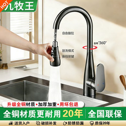 All-Copper Kitchen Pull-Out Faucet for Home Use, Sink Hot and Cold Water Faucet, Dual-Purpose, Splash-Proof