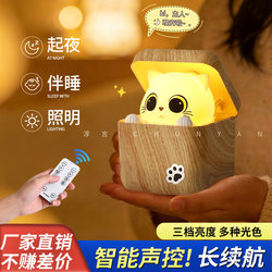 Chunyan Shy Cat Desktop Charging Night Light Voice Control Sleep Companion Light Cute and Fun Hide-And-Seek Children's Gift