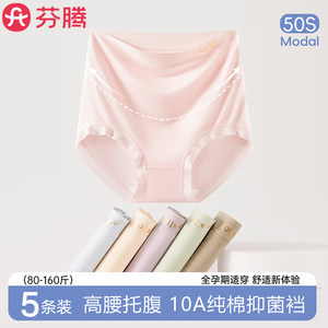 Fenten traceless pregnant women underwear women's high waist abdomen support antibacterial cotton crotch special shorts for early, middle and late pregnancy