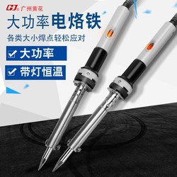 Guangzhou Huanghua Electric Soldering Iron High-Power 80W/100W External Heating Industrial-Grade Soldering Iron for Home Appliance Repair with Long Lifespan