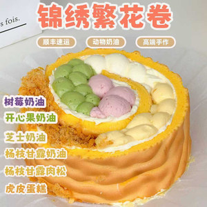 
Shijiangxing Splendid Flower Roll Sauce Duoduo Raspberry Pistachio Cheese Animal Cream Dessert Cake