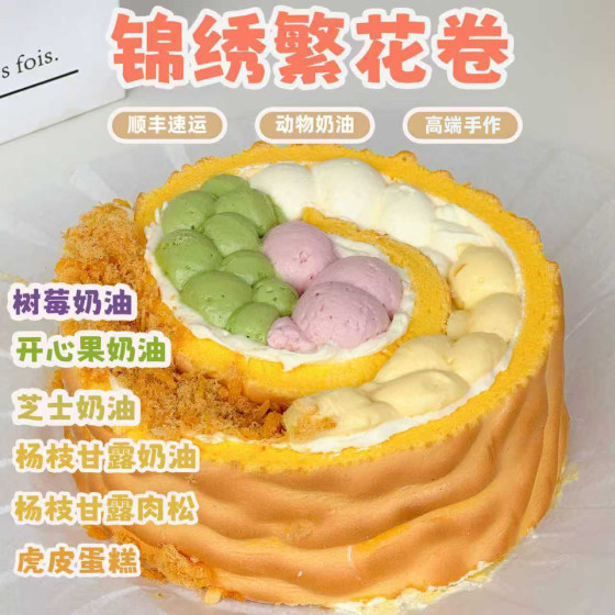 
Shijiangxing Splendid Flower Roll Sauce Duoduo Raspberry Pistachio Cheese Animal Cream Dessert Cake