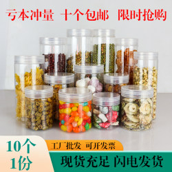 Transparent sealed jar grain storage box plastic empty bottle pet food grade honey candy storage jar